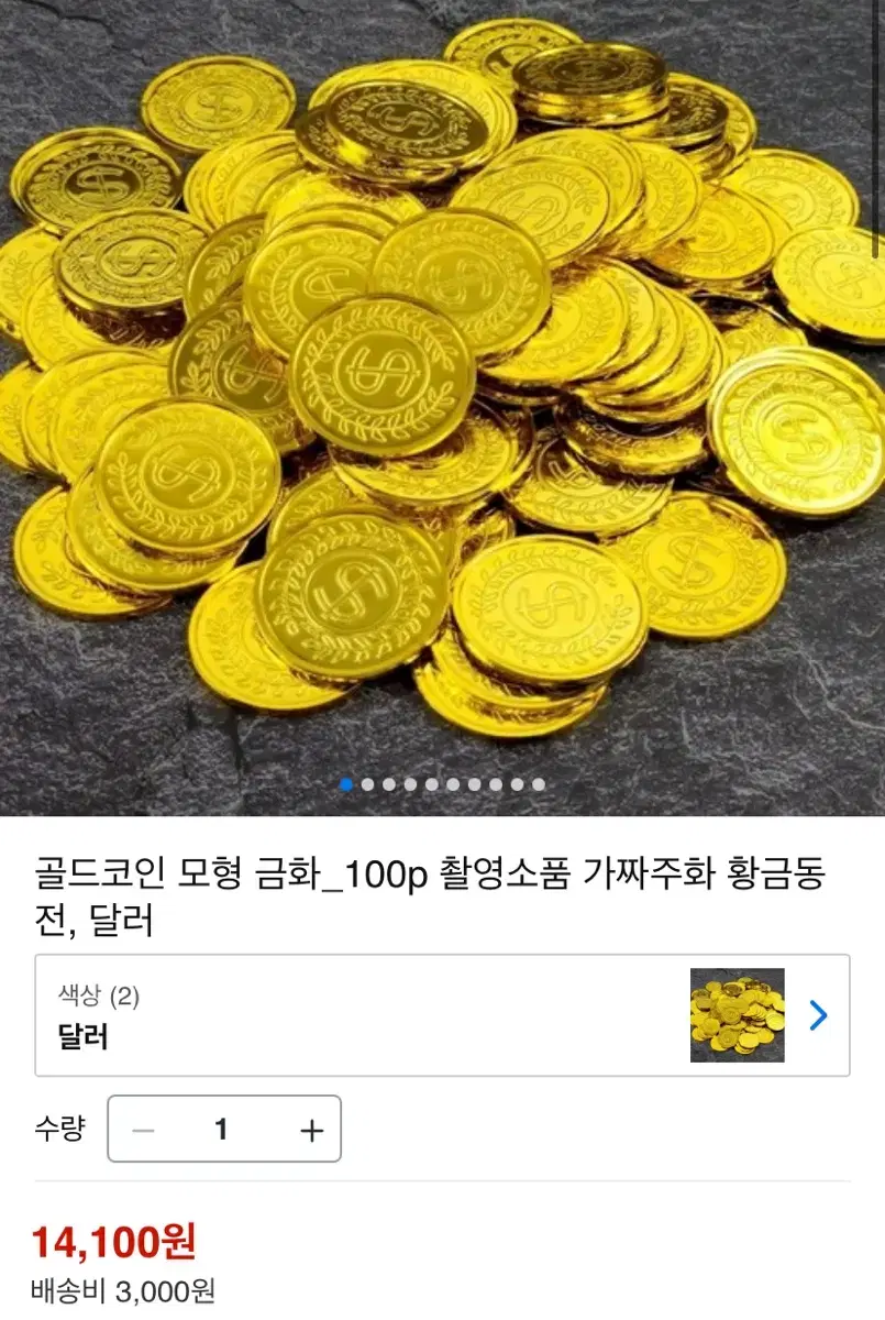 동전 장난감 (금화, 은화)